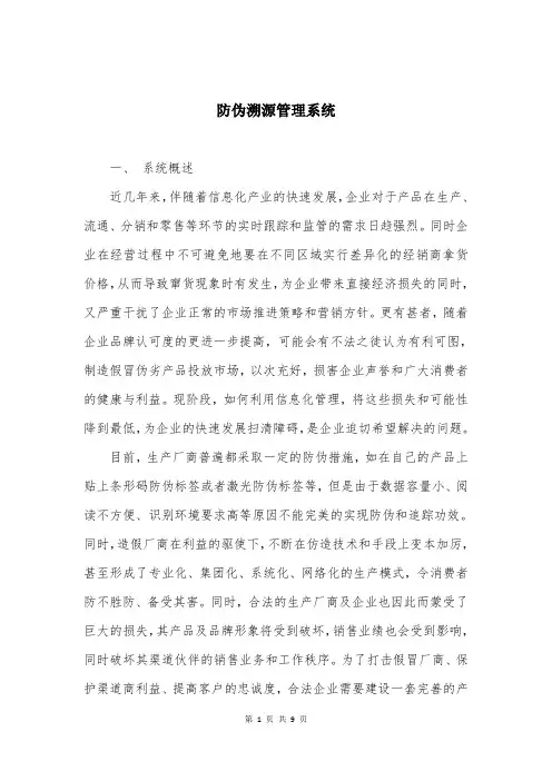 防伪溯源管理系统