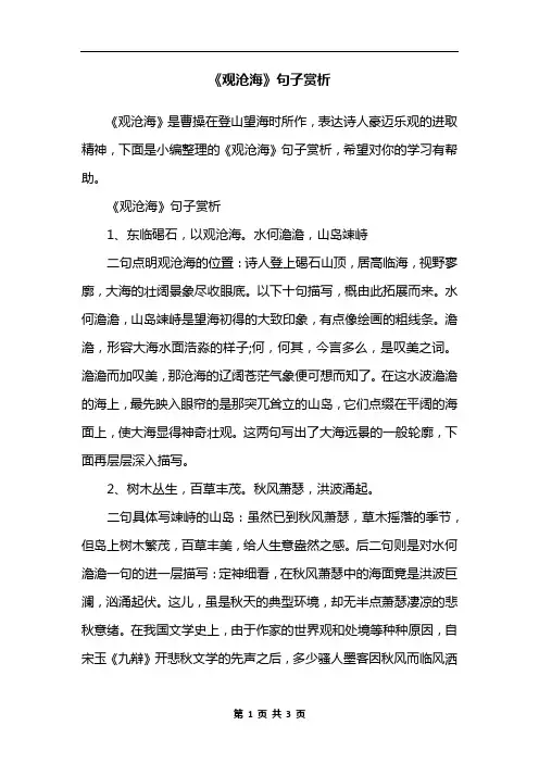 《观沧海》句子赏析