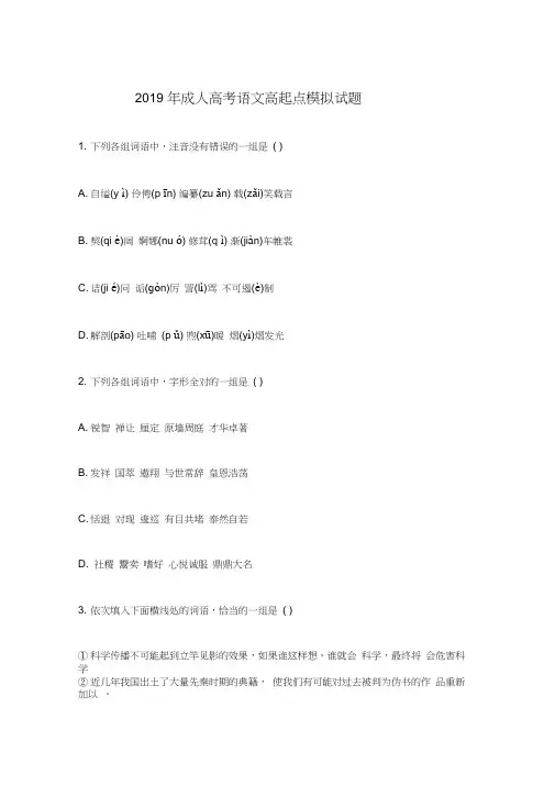 2019年成人高考语文模拟试题附答案(高起点)
