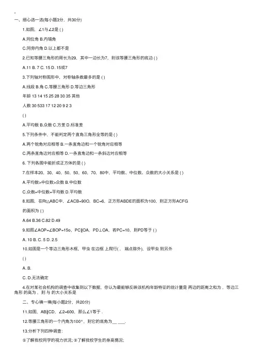 （沪教版）初二下册数学期中试卷及答案