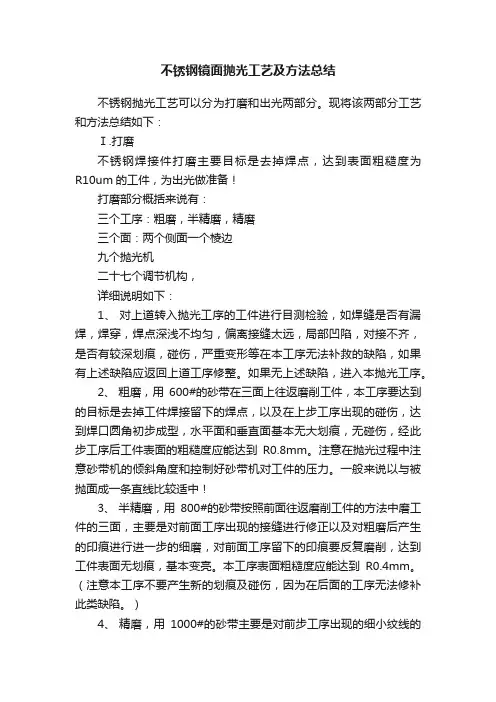 不锈钢镜面抛光工艺及方法总结