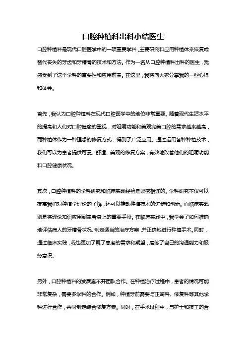 口腔种植科出科小结医生