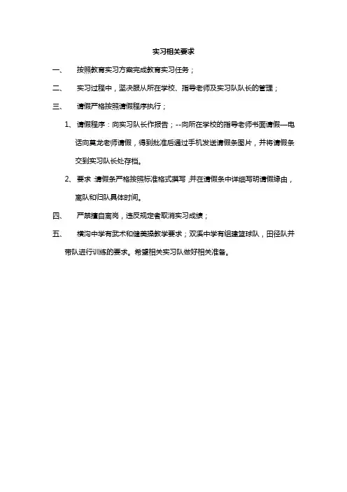 大学生实习相关要求