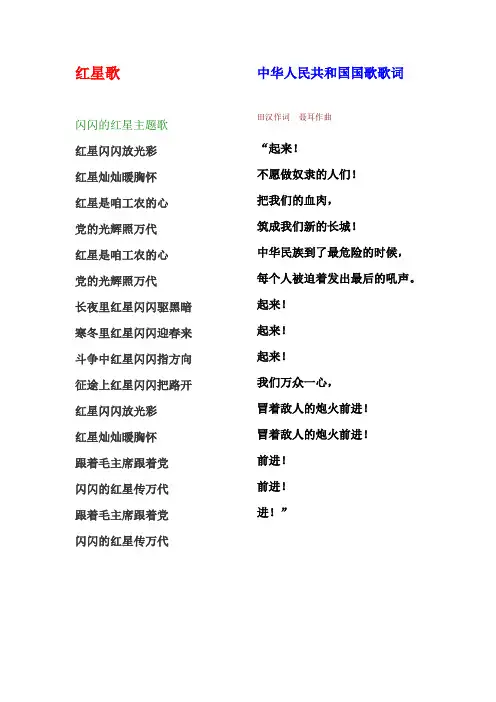 红歌歌词