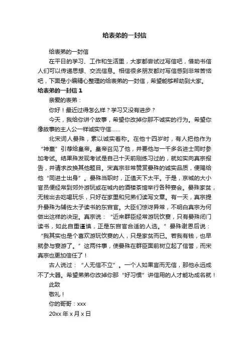 给表弟的一封信