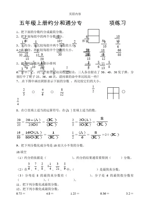 小学五年级数学约分和通分专项练习