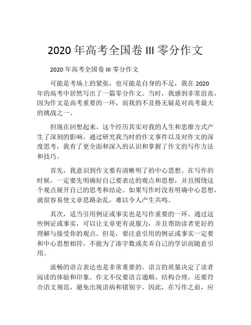 2020年高考全国卷III零分作文