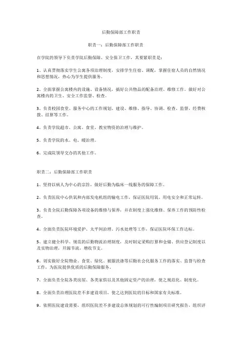 后勤保障部工作职责