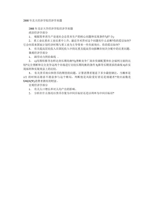 北京大学经济学院经济学2008年考研试题