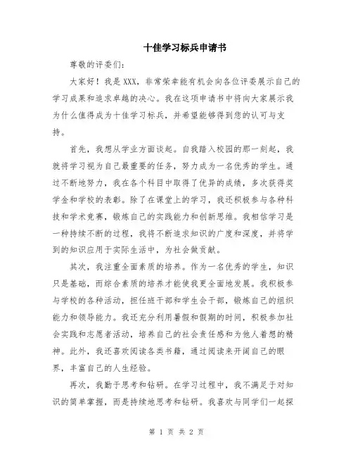 十佳学习标兵申请书