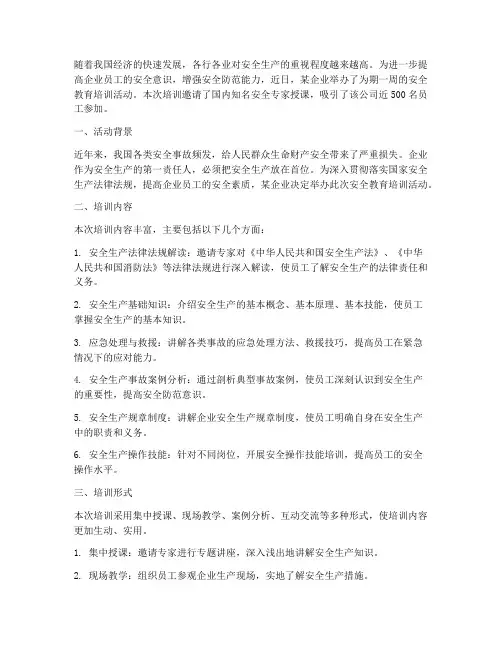 安全教育培训的报道