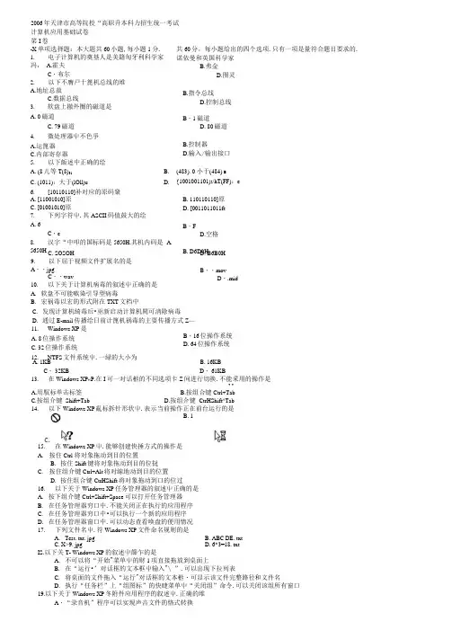 专升本计算机历年真题(精简版)