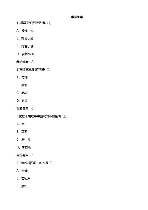尔雅四大名著选修课考试答案
