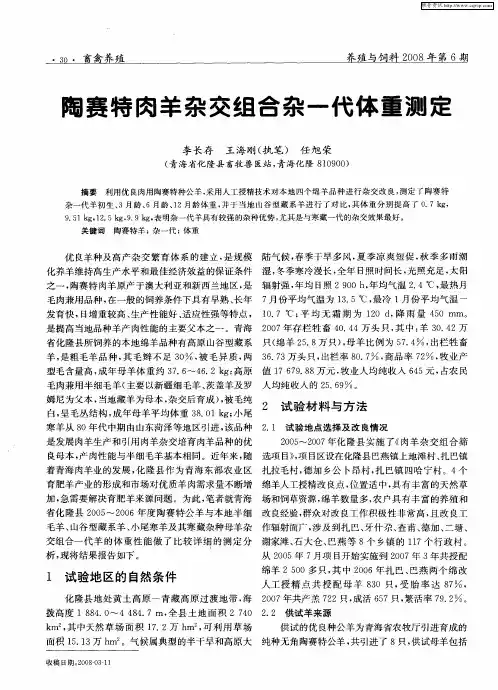陶赛特肉羊杂交组合杂一代体重测定
