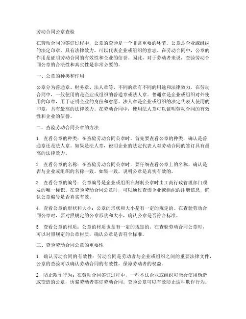 劳动合同公章查验
