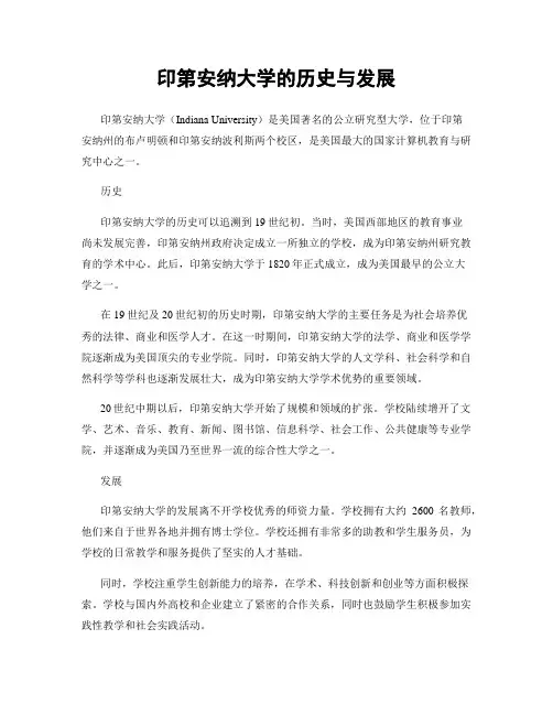 印第安纳大学的历史与发展