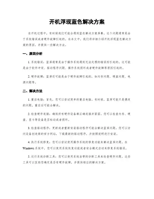 开机出现蓝色解决方案