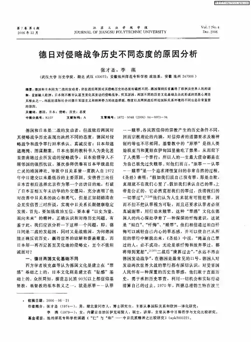 德日对侵略战争历史不同态度的原因分析