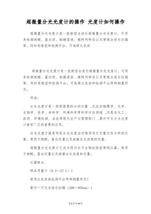 超微量分光光度计的操作 光度计如何操作