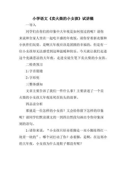 小学语文试讲稿两篇 (32)