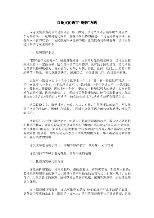 议论文的语言“出彩”方略