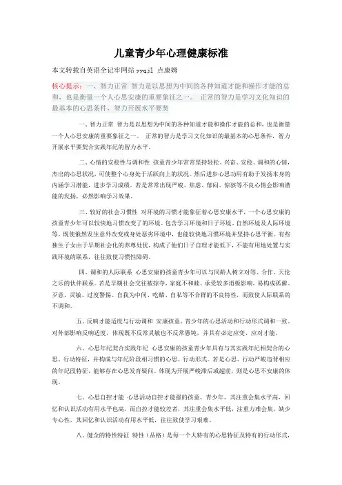 儿童青少年心理健康标准