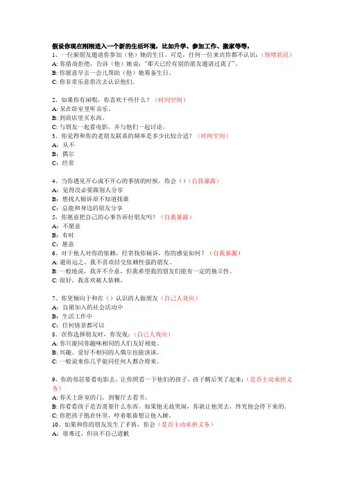 人际关系量表
