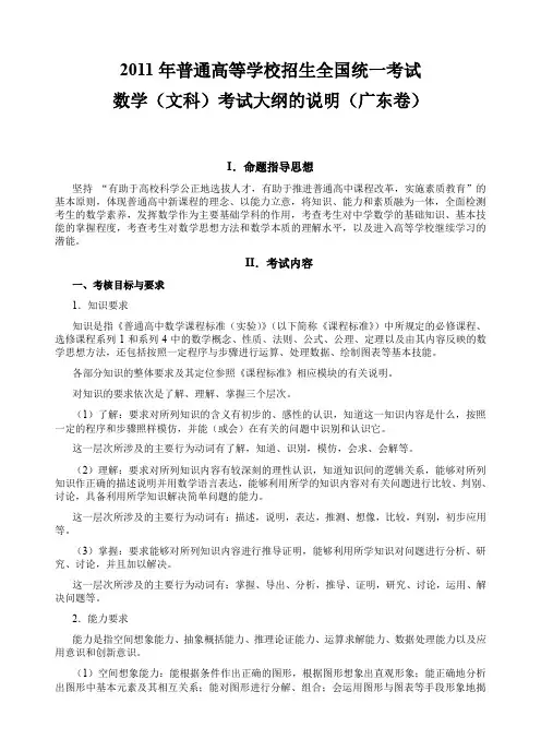 广东高考数学(文科)考试大纲