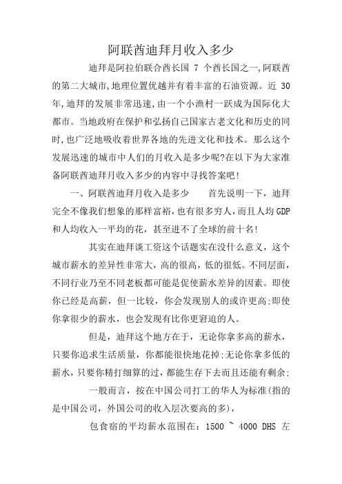 阿联酋迪拜月收入多少