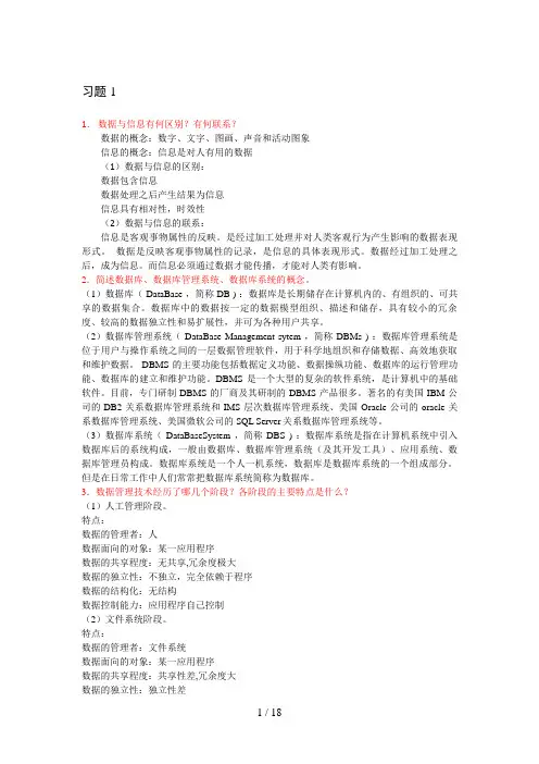 数据库原理与技术-习题答案