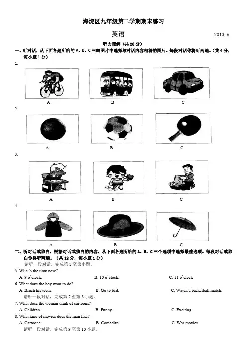 2013年北京市海淀中考英语二模