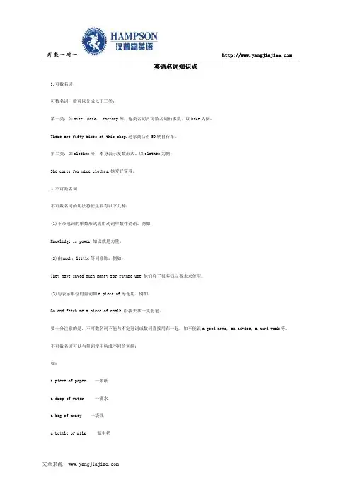 英语名词知识点