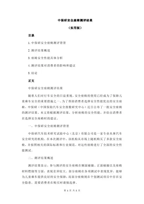 中保研安全座椅测评结果