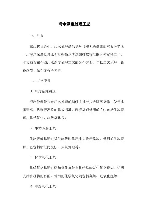 污水深度处理工艺