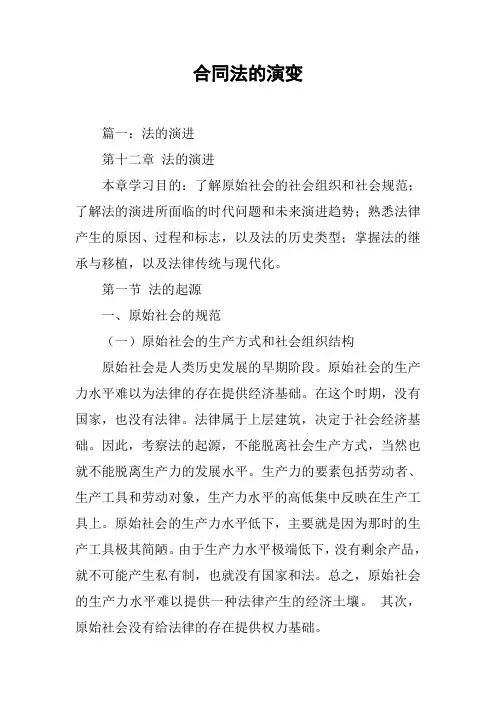合同法的演变[工作范文]