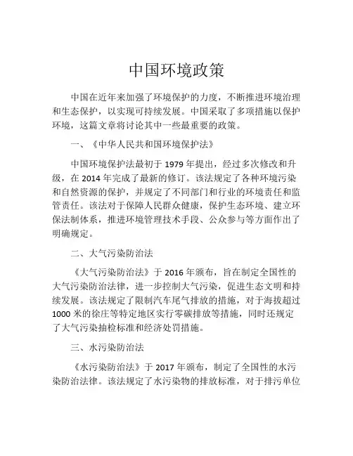 中国环境政策