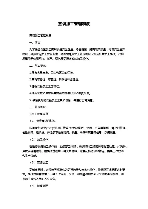 烹调加工管理制度