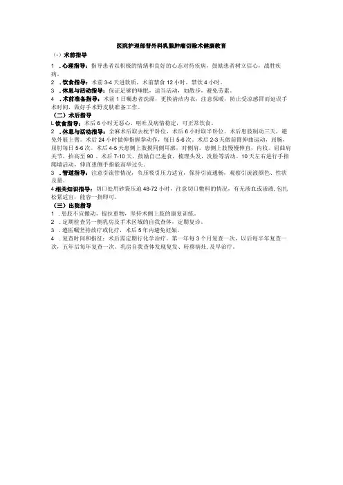 医院护理部普外科乳腺肿瘤切除术健康教育