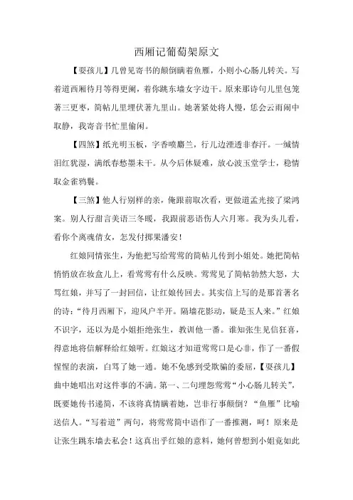 西厢记葡萄架原文