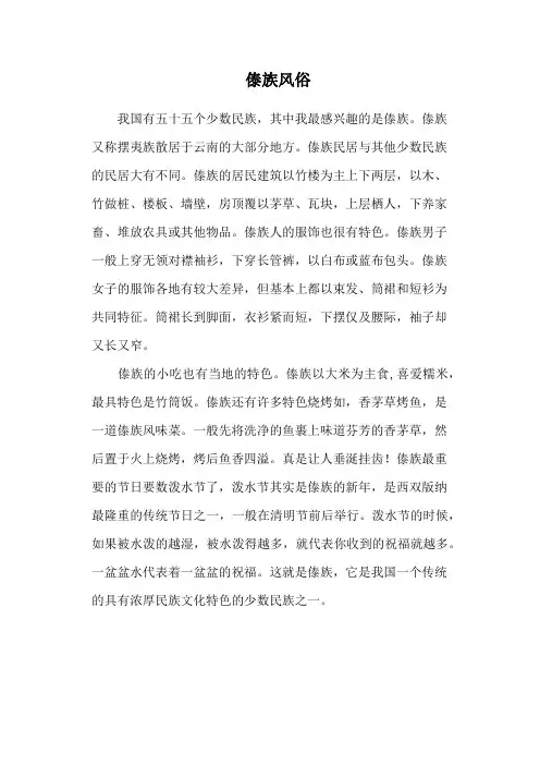 傣族风俗