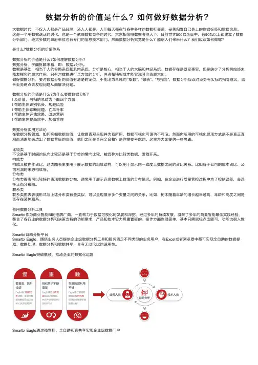 数据分析的价值是什么？如何做好数据分析？
