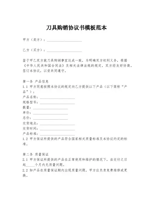 刀具购销协议书模板范本
