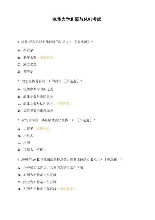 流体力学和泵与风机考试
