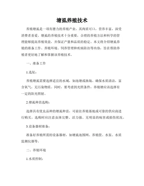 塘虱养殖技术