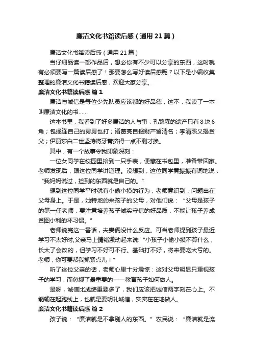 廉洁文化书籍读后感（通用21篇）