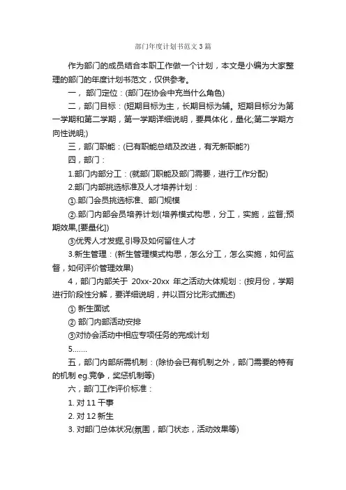 部门年度计划书范文3篇_工作计划书_