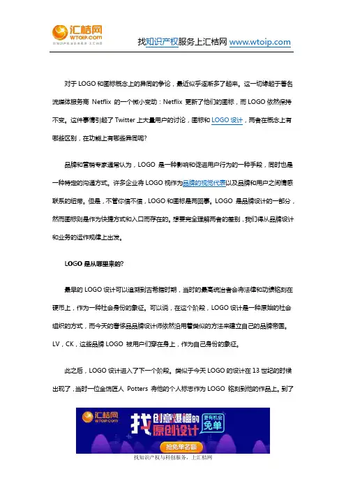 LOGO和图标有什么异同