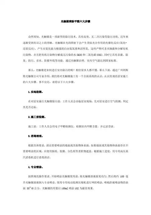 光触媒清除甲醛六大步骤
