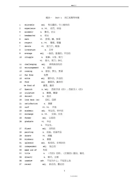 牛津高中英语模块一(3个单元)词汇拓展