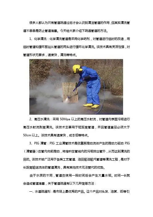 疏通管道方法